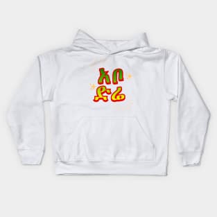 Abo Dire Dawa Kids Hoodie